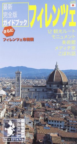 9788883473562: Firenze. 12 itinerari, i monumenti, i musei, i Medici, le curiosit. Ediz. giapponese