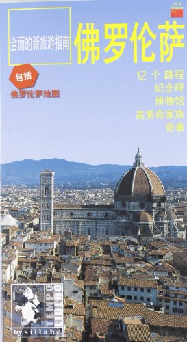 Stock image for Firenze. 12 itinerari, i monumenti, i musei, i Medici, le curiosit. Ediz. cinese for sale by medimops