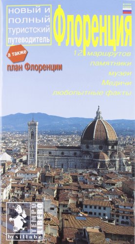 Beispielbild fr Firenze. 12 itinerari, i monumenti, i musei, i Medici, le curiosit. Ediz. russa zum Verkauf von medimops