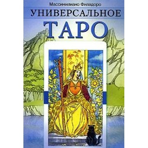 Beispielbild fr Universalnoe Taro zum Verkauf von Bookmans