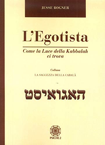 9788888611846: L'egotista. Come la luce della Kabbalah ci trova (La saggezza della cabal)