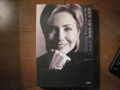 Beispielbild fr Living History by Hillary Rodham Clinton (Korean) (Volume 02) zum Verkauf von Wonder Book