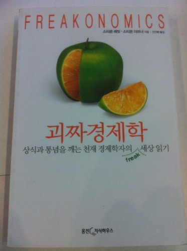 Freakonomics   In Korean