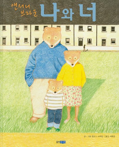 Me You (Hardback) - Anthony Browne