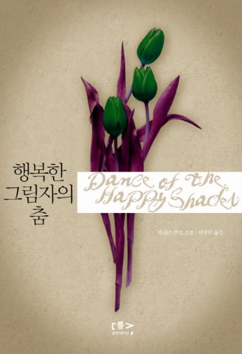 Stock image for Dance of the Happy Shades (English and Korean Edition) for sale by SecondSale