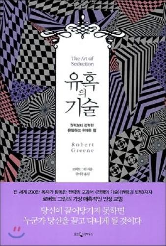 Stock image for The Art of Seduction Korean Edition for sale by David's Books