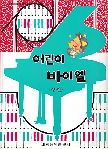 Imagen de archivo de Children Bayer (phase) (Korean edition) a la venta por Better World Books