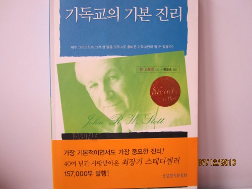 9788904100705: Basic Christianity [in Korean]