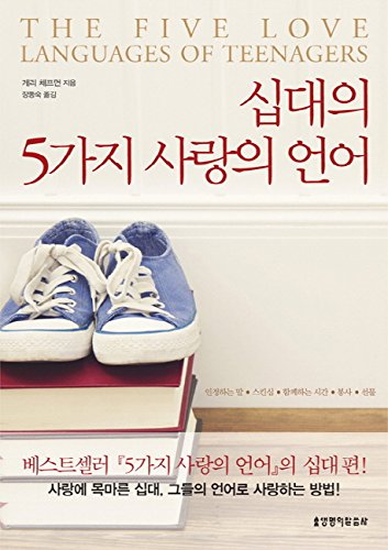 9788904140848: For teenagers love language (Korean edition)