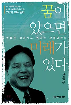 Stock image for If you have a dream, the future is (Korean edition) for sale by HPB-Emerald