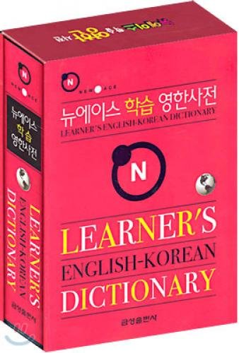 Learner's English -Korean Dictionary