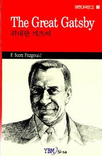 Stock image for The Great Gatsby (Korean/English Translation) (Number 81) for sale by Irish Booksellers