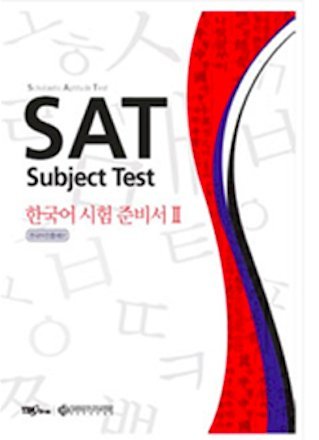 Imagen de archivo de Korean SAT II Subject Test Prep Book II a la venta por GF Books, Inc.
