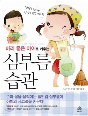 9788925540221: Errand habits to raise as a good hair (Korean Edition)