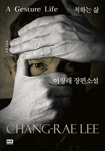 9788925552378: A Gesture Life (Korean Edition)