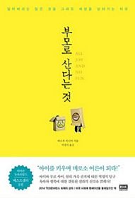 9788925552699: All Joy and No Fun: The Paradox of Modern Parenthood in Korean ("Bumoro Sandaneungeot") (Koran Editon)