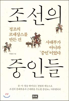 Stock image for Those in Joseon (Korean Edition) for sale by ThriftBooks-Dallas