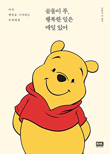 Stock image for Winnie the Pooh(Korean Edition), ??? ?, ??? ?? ?? ?? for sale by SecondSale