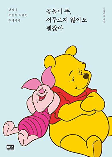 Stock image for Winnie the Pooh(Korean Edition), ??? ?, ???? ??? ??? - ??? ??? ??? ???? for sale by ThriftBooks-Dallas