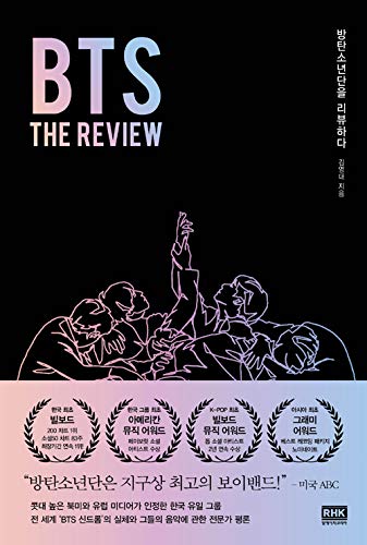 Stock image for BTS : The Review (Korean Edition); for sale by Zoom Books Company