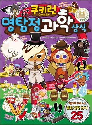 Stock image for Cookie Run (Korean Edition) for sale by GF Books, Inc.