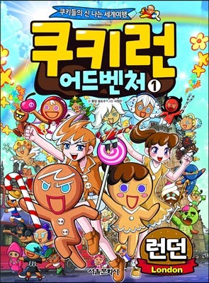 Stock image for Cookie Run Adventure 1 : London in Korean (Korean Edition) for sale by Better World Books