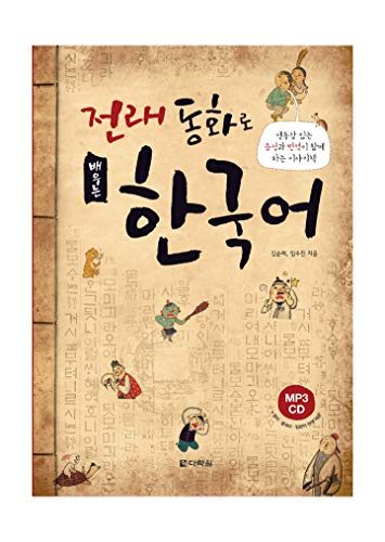 Imagen de archivo de Learning Korean through Traditional Fairy Tales (with MP3 Download) a la venta por Book Deals