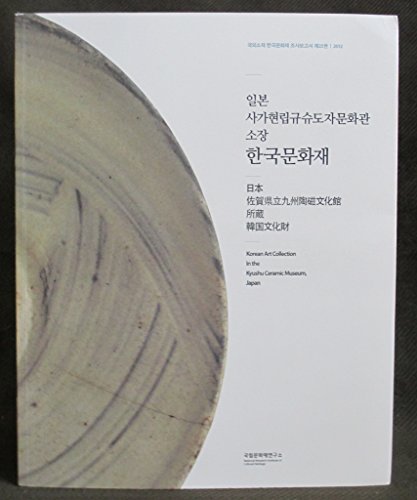 Stock image for Korean Art Collection in the Kyushu Ceramic Museum, Japan for sale by Stony Hill Books