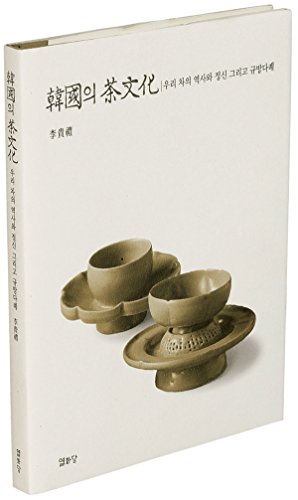 Stock image for Korean Tea Culture and Gyubangdarye: History, Spirit, and Gyubangdarye (Korean Edition) for sale by Mispah books