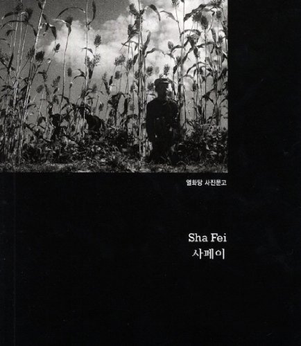 Stock image for Sap'ei = Sha Fei (Yorhwadang sajin mun'go) [Korean-language Pictorial Volume About Sha Fei and the Sino-Japanese War] for sale by Katsumi-san Co.