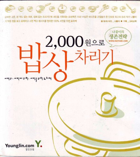 Imagen de archivo de Korean original recipes(Chinese Edition) a la venta por BookHolders