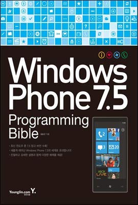 9788931441918: Windows Phone Windows Phone 7.5 Programming Bible (Korean Edition)