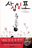 9788932018669: Korean Edition of [Pow!]