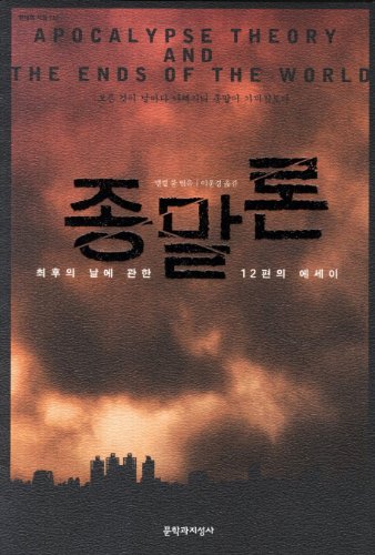 Beispielbild fr Eschatology (Korean edition) zum Verkauf von WorldofBooks