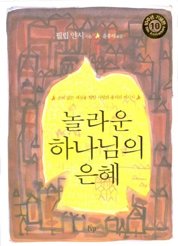 Stock image for Amazing grace of God (10th Anniversary) (Korean edition) for sale by ThriftBooks-Dallas