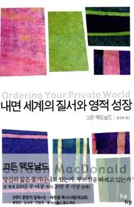 Imagen de archivo de Ordering your private world korean (Korean Edition) a la venta por HPB-Ruby