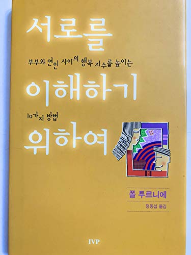 Stock image for To Understand Each Other (Korean Edition) for sale by Half Price Books Inc.