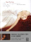 Stock image for Perfume (Korean edition) for sale by SecondSale