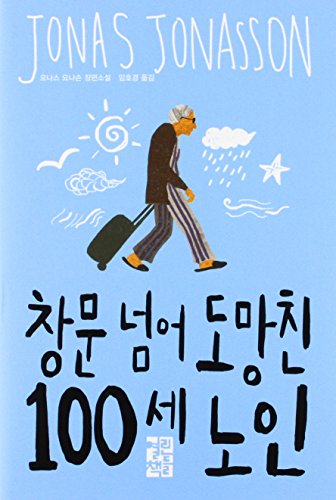 9788932916194: [The 100-Year-Old Man Who Climbed Out the Window and Disappeared] (English and Korean Edition)