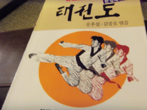 Imagen de archivo de Taekwondo. a la venta por Book Express (NZ)