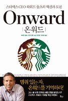 Imagen de archivo de Onward: How Starbucks Fought for Its Life Without Losing Its Soul (Korean Edition) a la venta por ThriftBooks-Atlanta