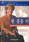 Imagen de archivo de A Step Further (Korean Edition) a la venta por ThriftBooks-Dallas