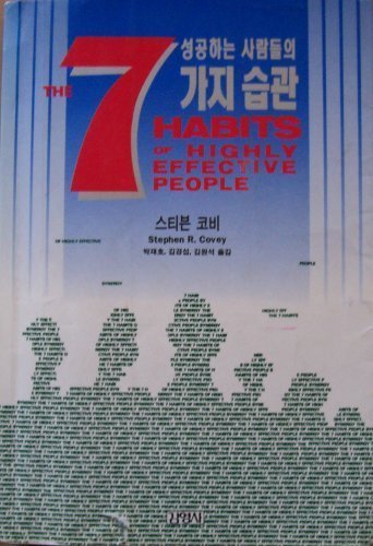 Imagen de archivo de The 7 Habits of Highly Effective People (Korean Language Edition) a la venta por HPB-Red
