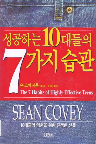 Beispielbild fr The Seven Habits of Highly Effective Teens (Korean Language) zum Verkauf von ThriftBooks-Dallas