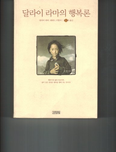 Imagen de archivo de The Art of Happiness (Korean Language edition) a la venta por ThriftBooks-Atlanta