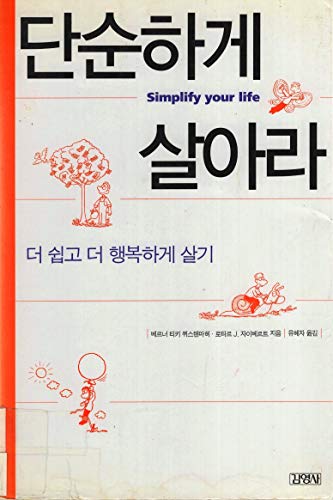 Stock image for Simplify Your Life (in Korean) for sale by HPB-Red