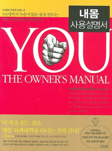 Stock image for YOU: The Owner's Manual (Korean Edition) 2011 for sale by Discover Books