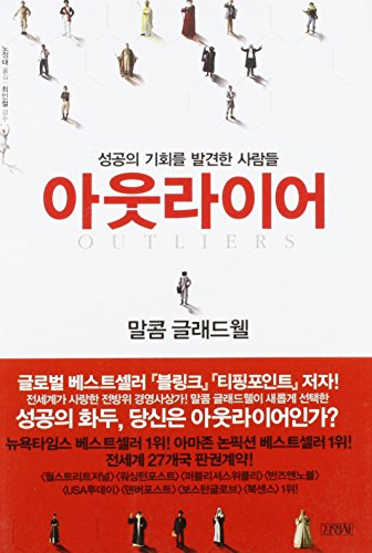 Imagen de archivo de Outliers: The Story Of Success (Korean Edition) (English and Korean Edition) a la venta por Zoom Books Company