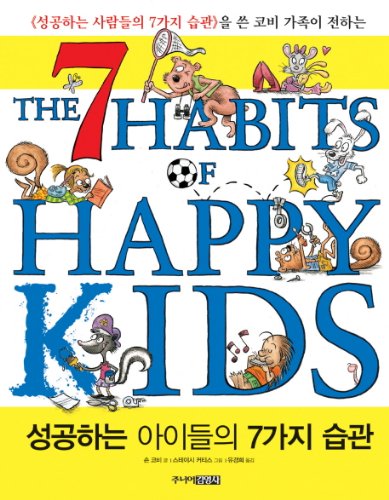 9788934933991: The 7 Habits of Happy Kids