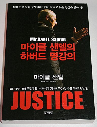 9788934950073: Justice